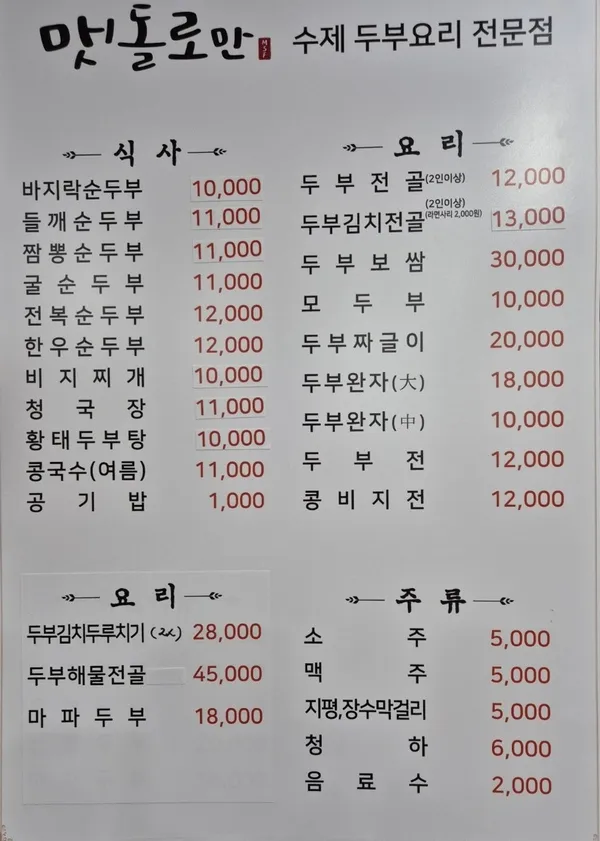 맷돌로만 양재점 사진 2