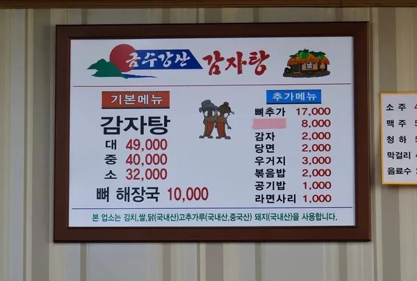 금수강산감자탕 역촌점 사진 3