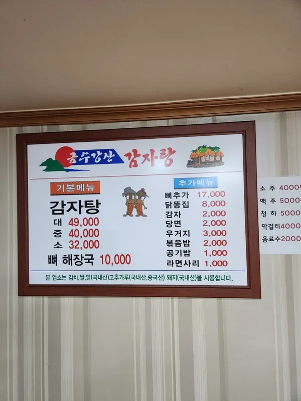 금수강산감자탕 역촌점 사진 4
