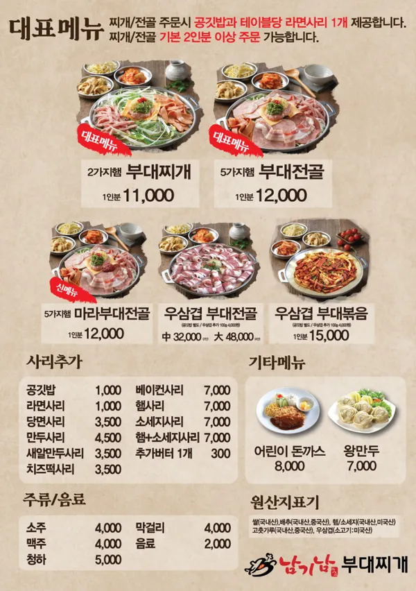 남기남부대찌개 안산고잔점 사진 4