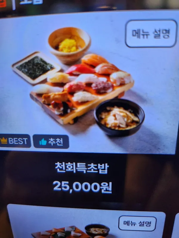 천회초밥 사진 5
