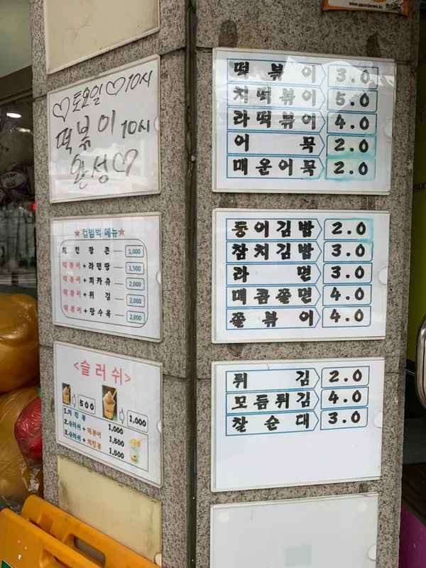 둥이네떡볶이 사진 3