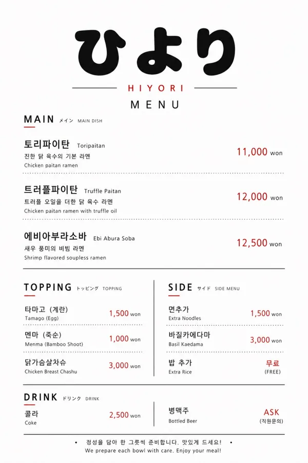 히요리 라멘 사진 5