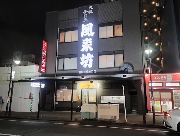 Furaibo