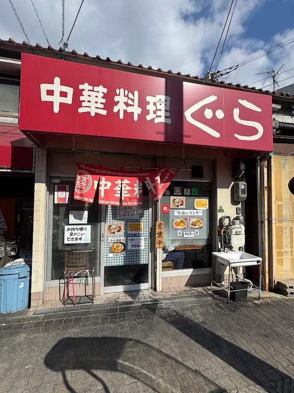 Gura Chinese Restaurant