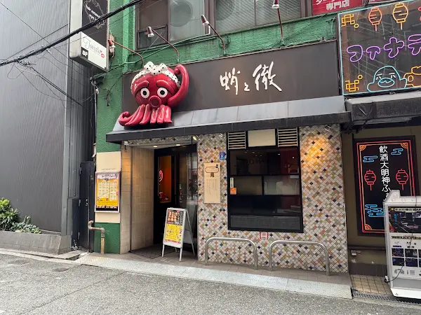 타코노테츠 카쿠다점 사진 3