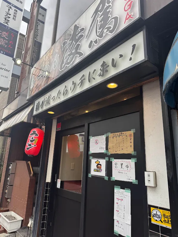 Ramen Ryōga