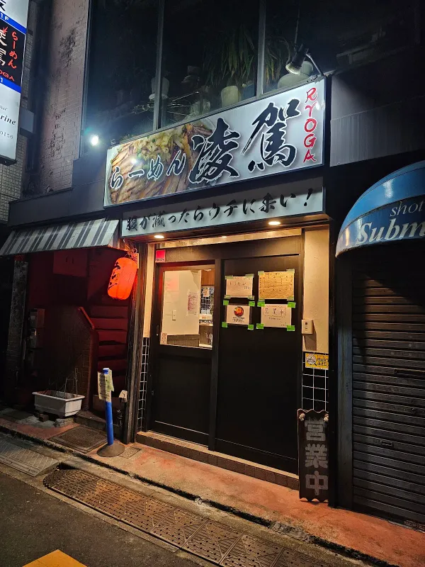 Ramen Ryōga 사진 5
