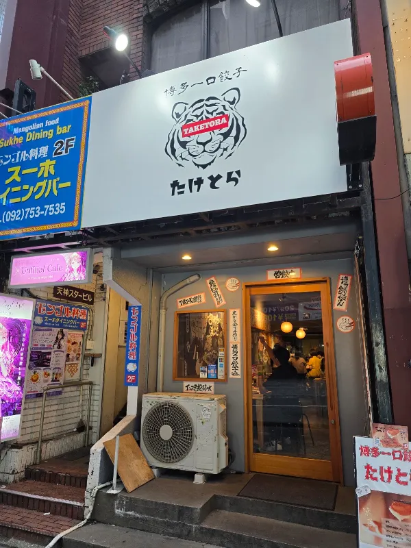 타케토라