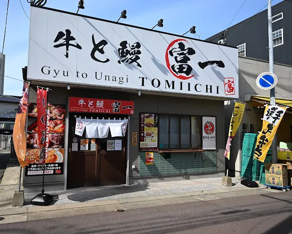 Beef & Unagi TOMIICHI