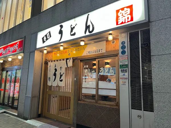 Udon Nishiki