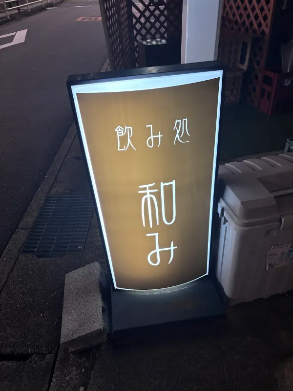 나고미の写真5