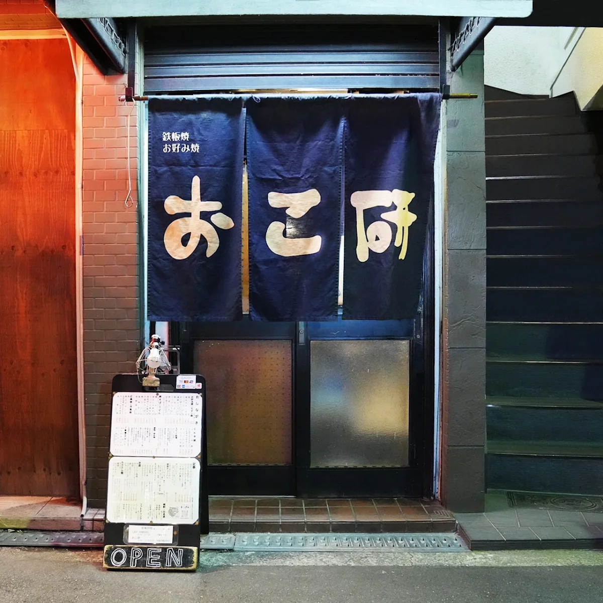 오코노미야키토 사케토 사카나 오코켄 OKOKEN 대표 사진