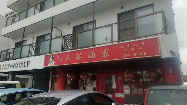 차이나문 사진 3