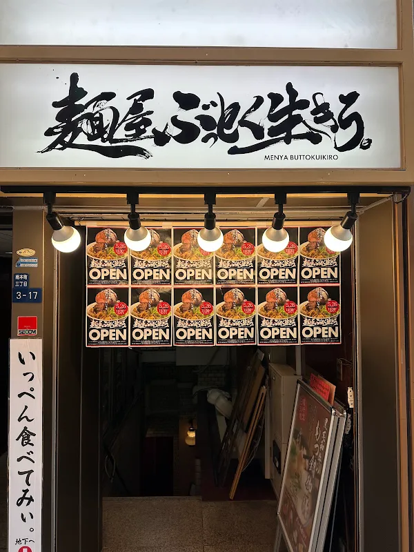 大阪まぜそば 秀吉|まぜ麺専門店 사진 2
