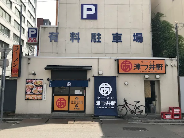 Tsutsuiken 사진 3