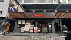 요시노야 교토 하치조구치점