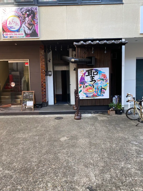 麺屋 聖〜kiyo〜京都駅前店 사진 4