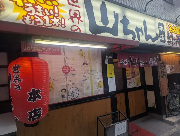 세카이노 야마짱 혼텐 사진 3