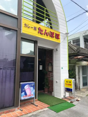 Curry House Tanpopo