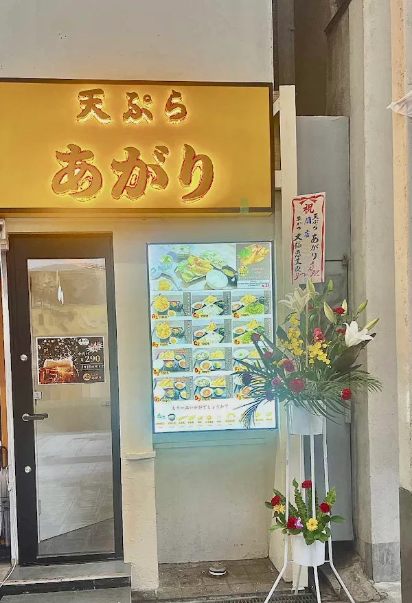 Tempura Agari