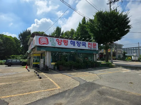 철원양평해장국전문 사진 2
