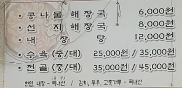 철원양평해장국전문 사진 4