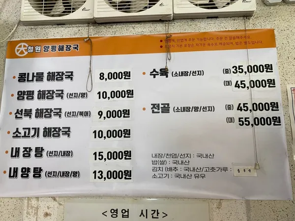 철원양평해장국전문 사진 5