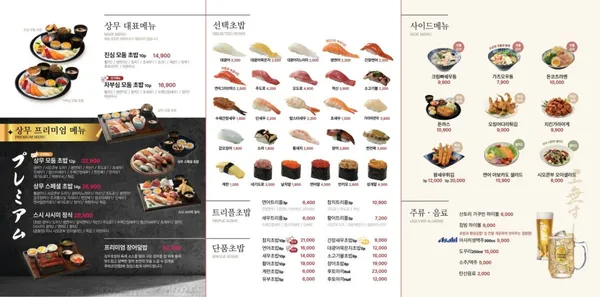 상무초밥 신논현 강남점 사진 4
