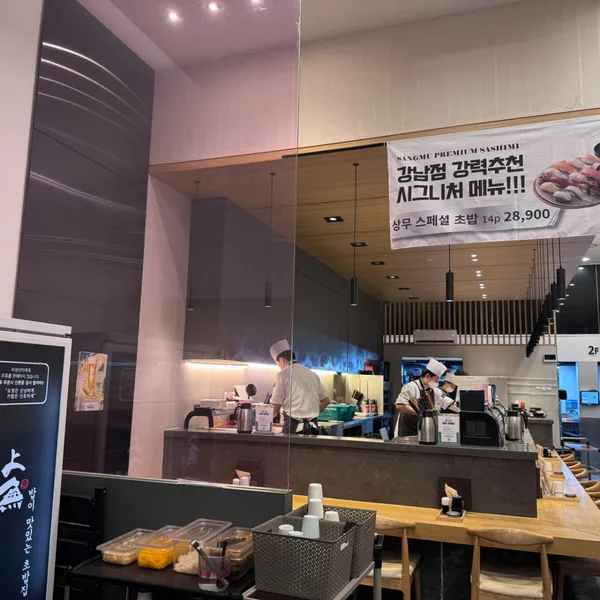 상무초밥 신논현 강남점 사진 5