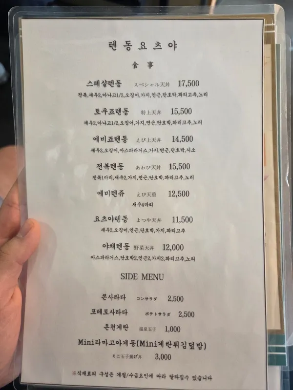 텐동요츠야 사진 5