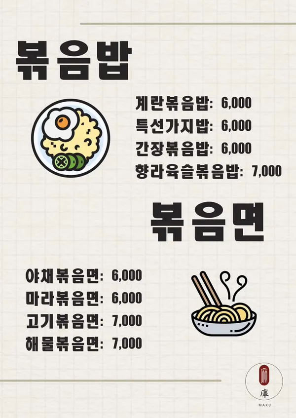 마쿠 마라탕 사진 2