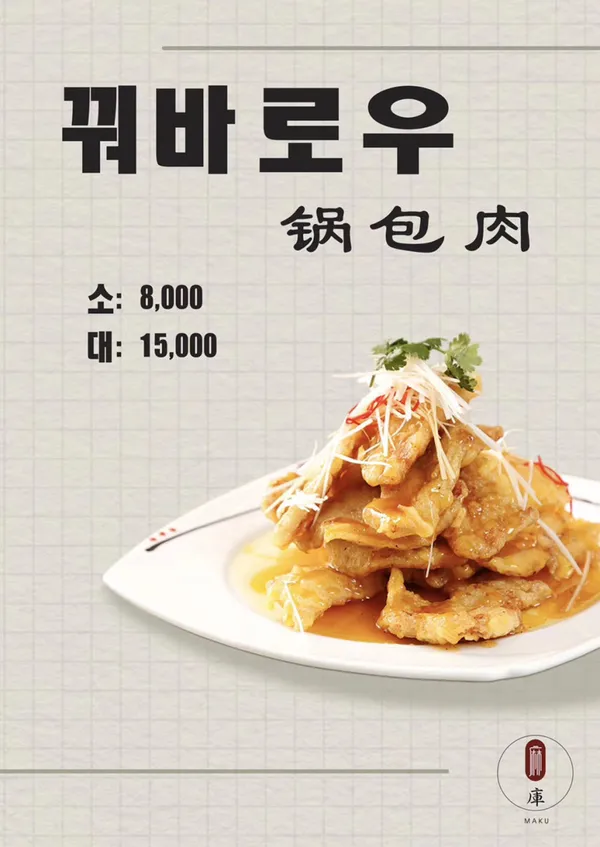 마쿠 마라탕 사진 5