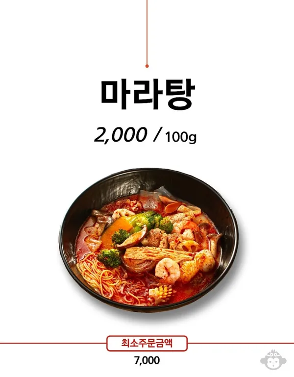 손오공마라탕 송도점 사진 2