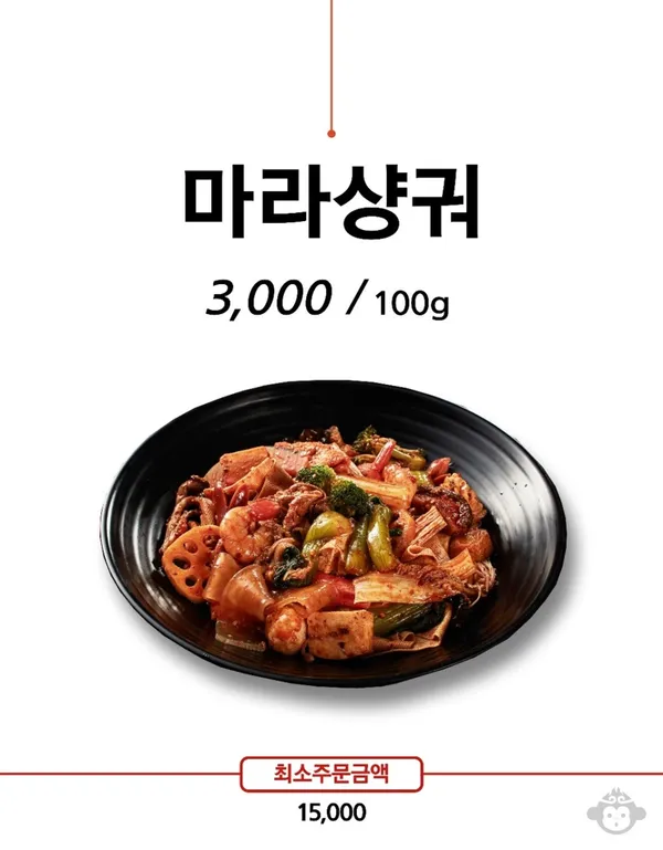 손오공마라탕 송도점 사진 3