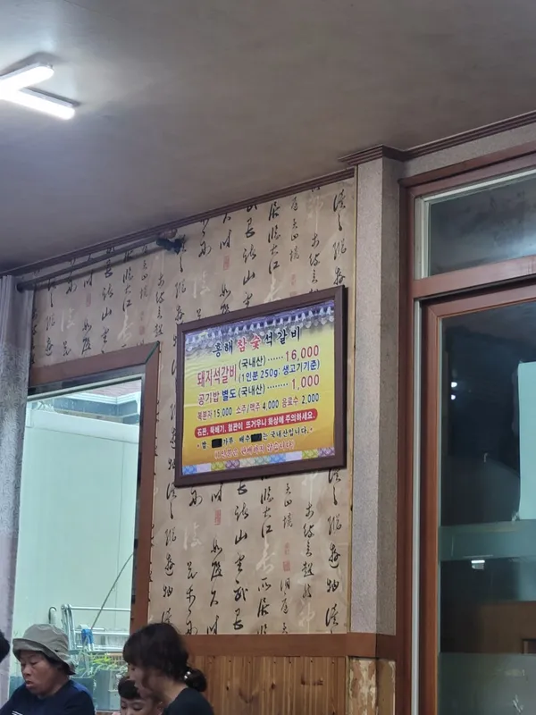 흥해참숯석갈비 사진 2