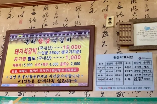 흥해참숯석갈비 사진 3