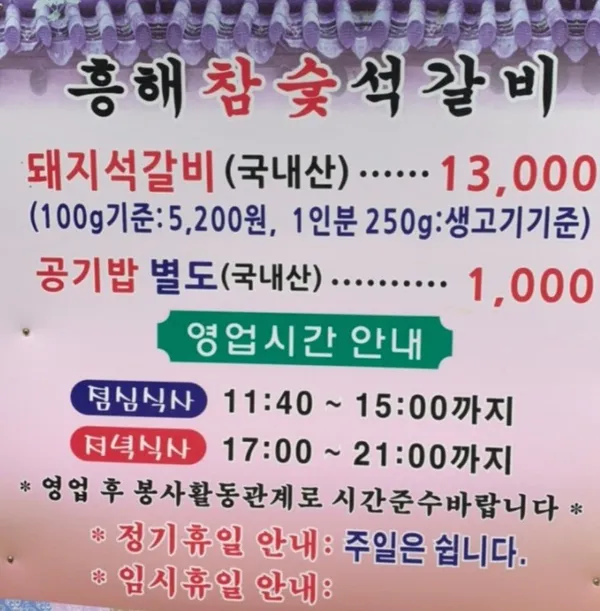 흥해참숯석갈비 사진 4