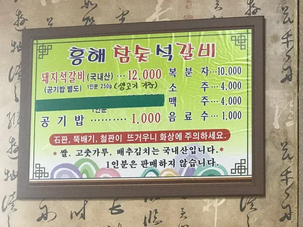 흥해참숯석갈비 사진 5
