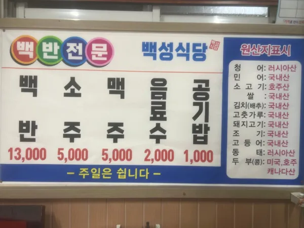 백성식당 사진 2
