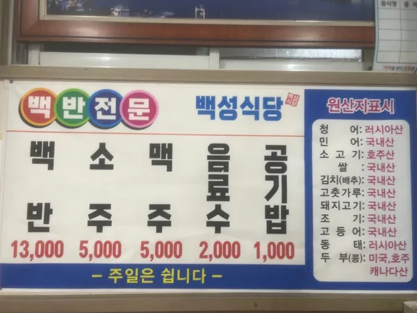 백성식당 사진 3
