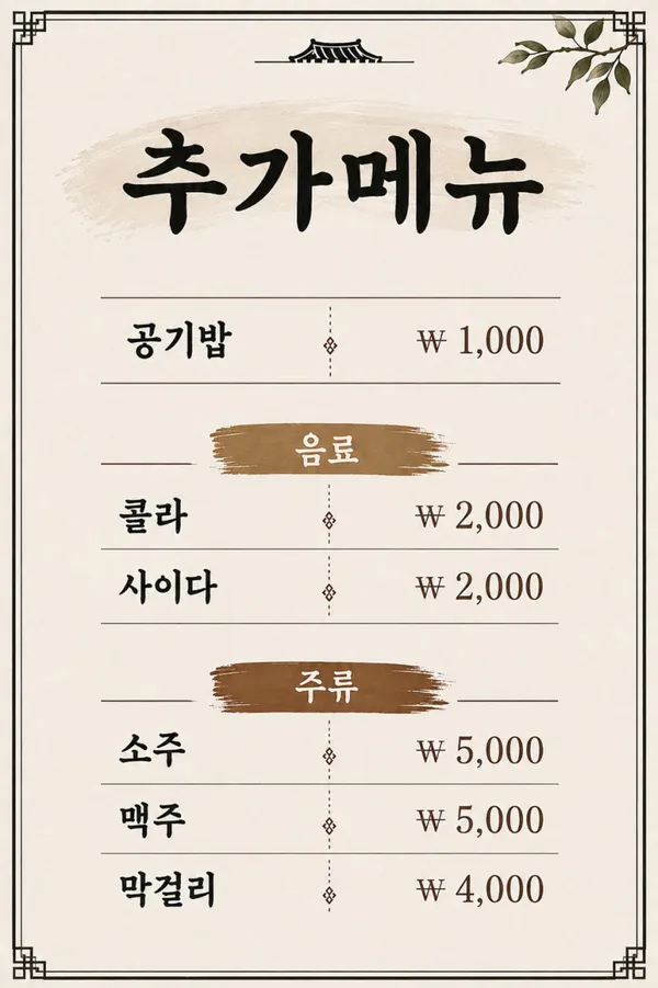 유가네한식 사진 4