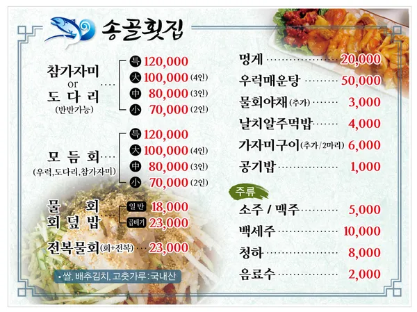 송골횟집 사진 5