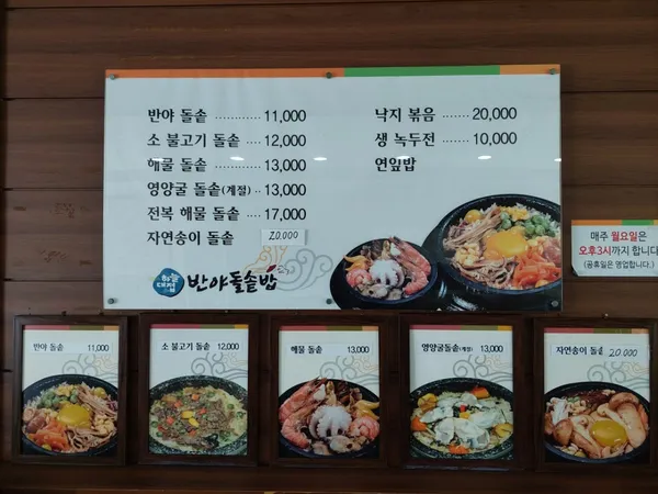 반야돌솥밥 일산1호점 사진 2