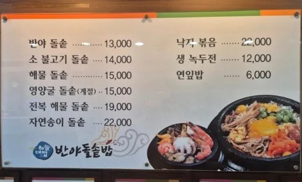 반야돌솥밥 일산1호점 사진 4