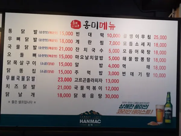 홍미닭발 신사본점 사진 4