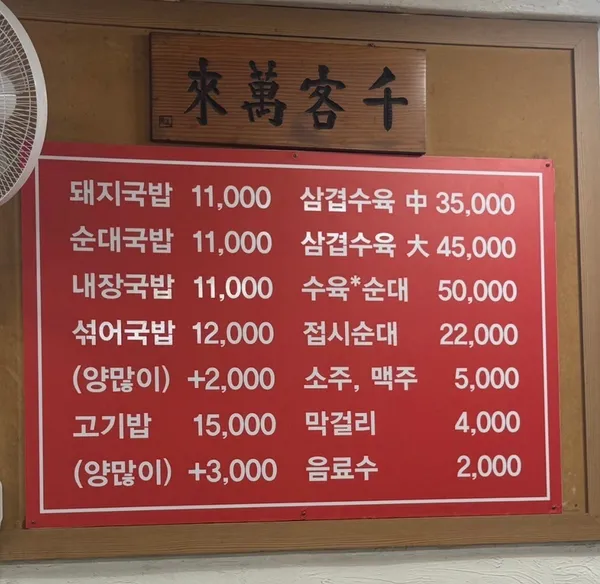 성주돼지국밥 사진 4