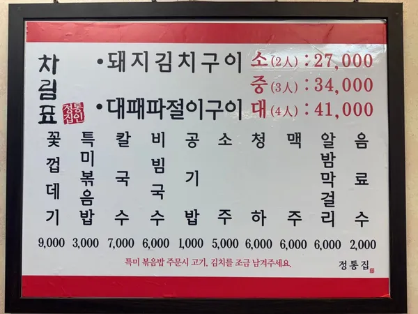 정통집 건대점 사진 4