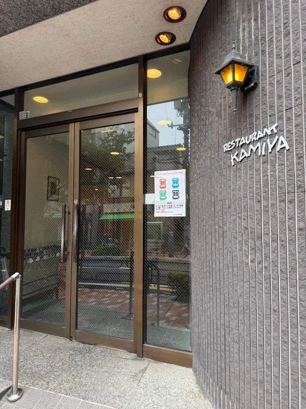Restaurant Kamiya 사진 4