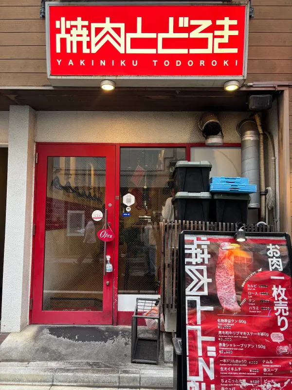 Yakiniku Todoroki Asakusabashi branch 사진 5